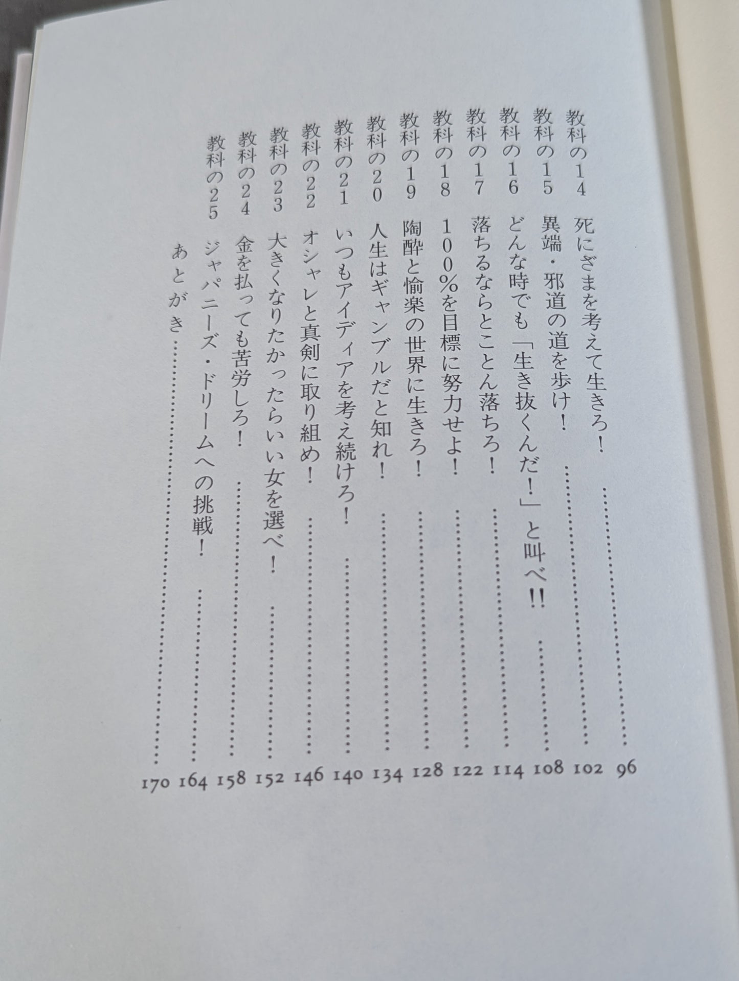 【直筆サイン入り】男の教科書
