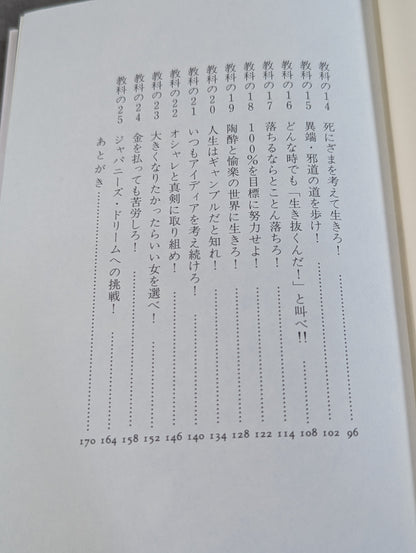 【直筆サイン入り】男の教科書