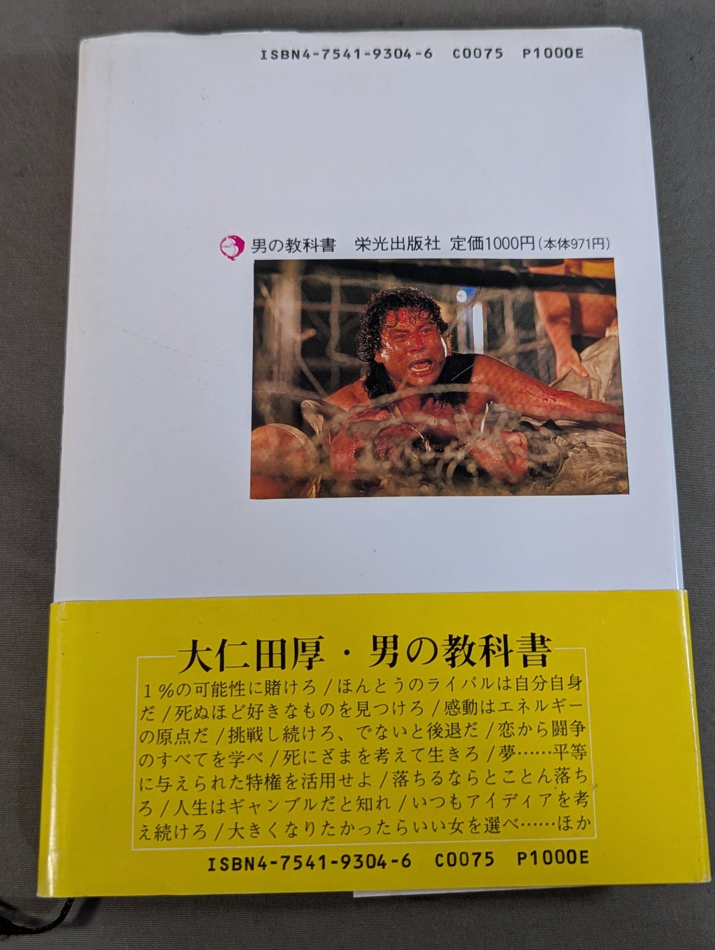 【直筆サイン入り】男の教科書