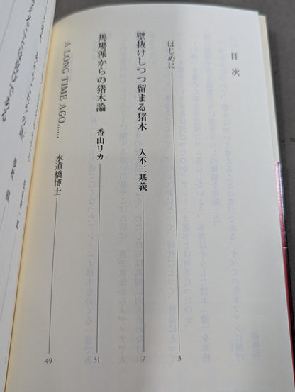 アントニオ猪木とは何だったのか