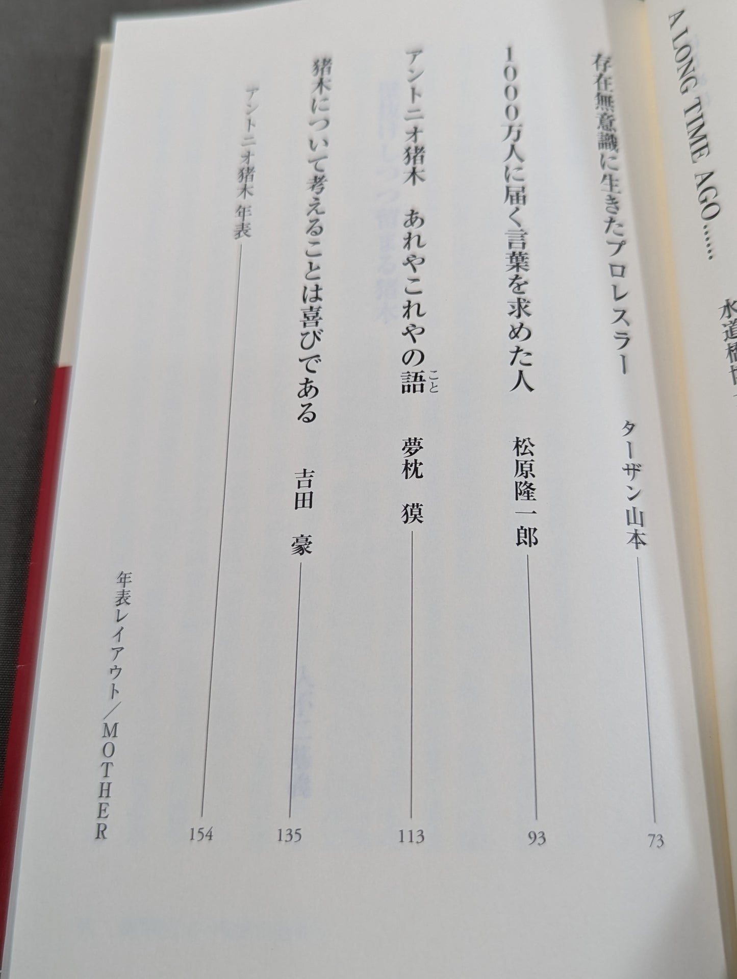 アントニオ猪木とは何だったのか