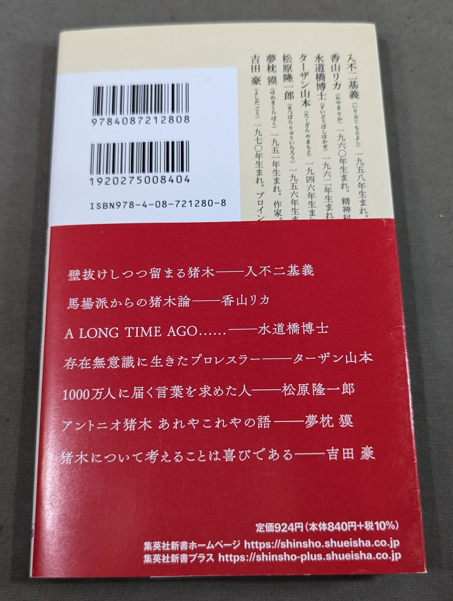 アントニオ猪木とは何だったのか