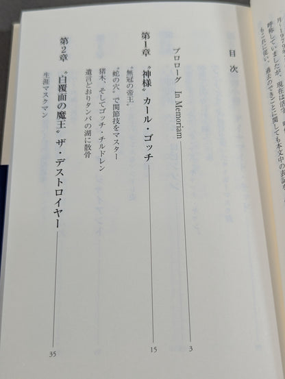 【斎藤文彦 直筆サイン入り】忘れじの外国人レスラー伝