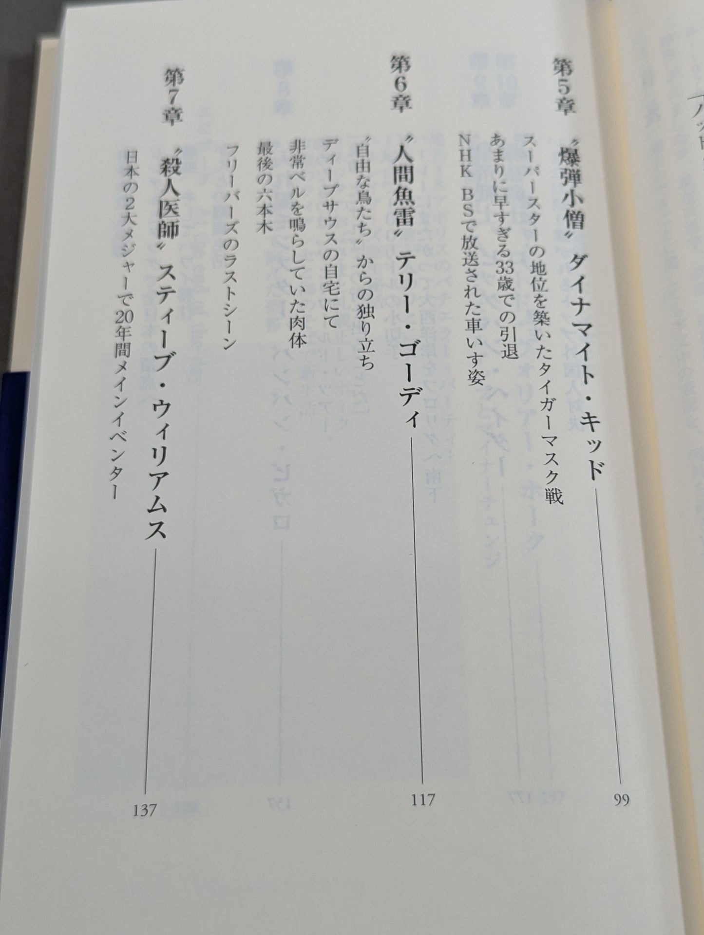 【斎藤文彦 直筆サイン入り】忘れじの外国人レスラー伝