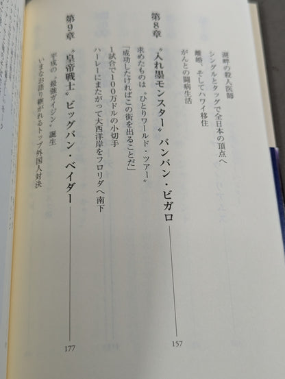 【斎藤文彦 直筆サイン入り】忘れじの外国人レスラー伝