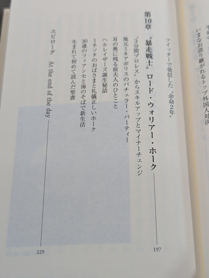 【斎藤文彦 直筆サイン入り】忘れじの外国人レスラー伝