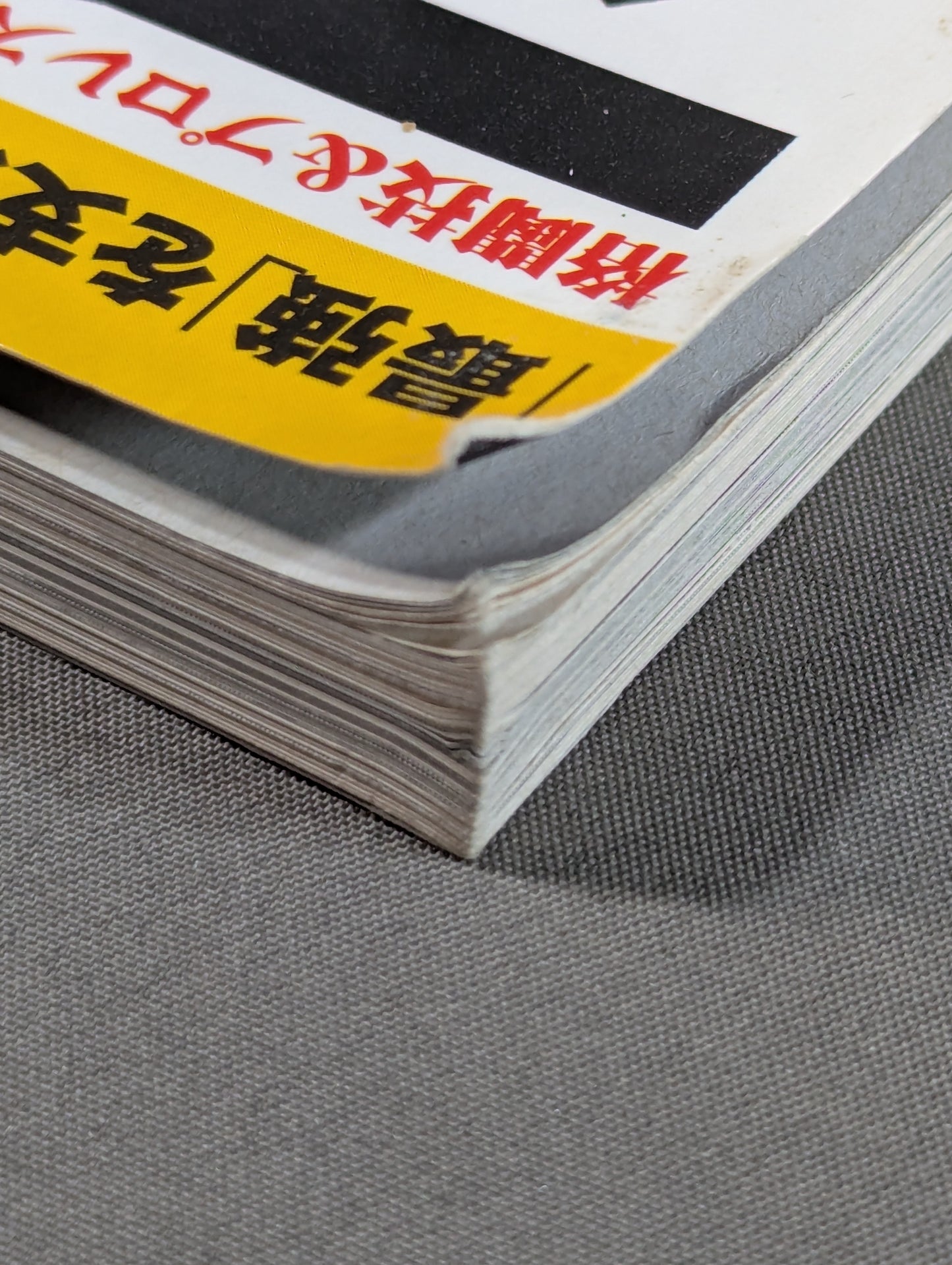 別冊宝島1248 マット界あの舞台裏が知りたい! 格闘技&プロレス