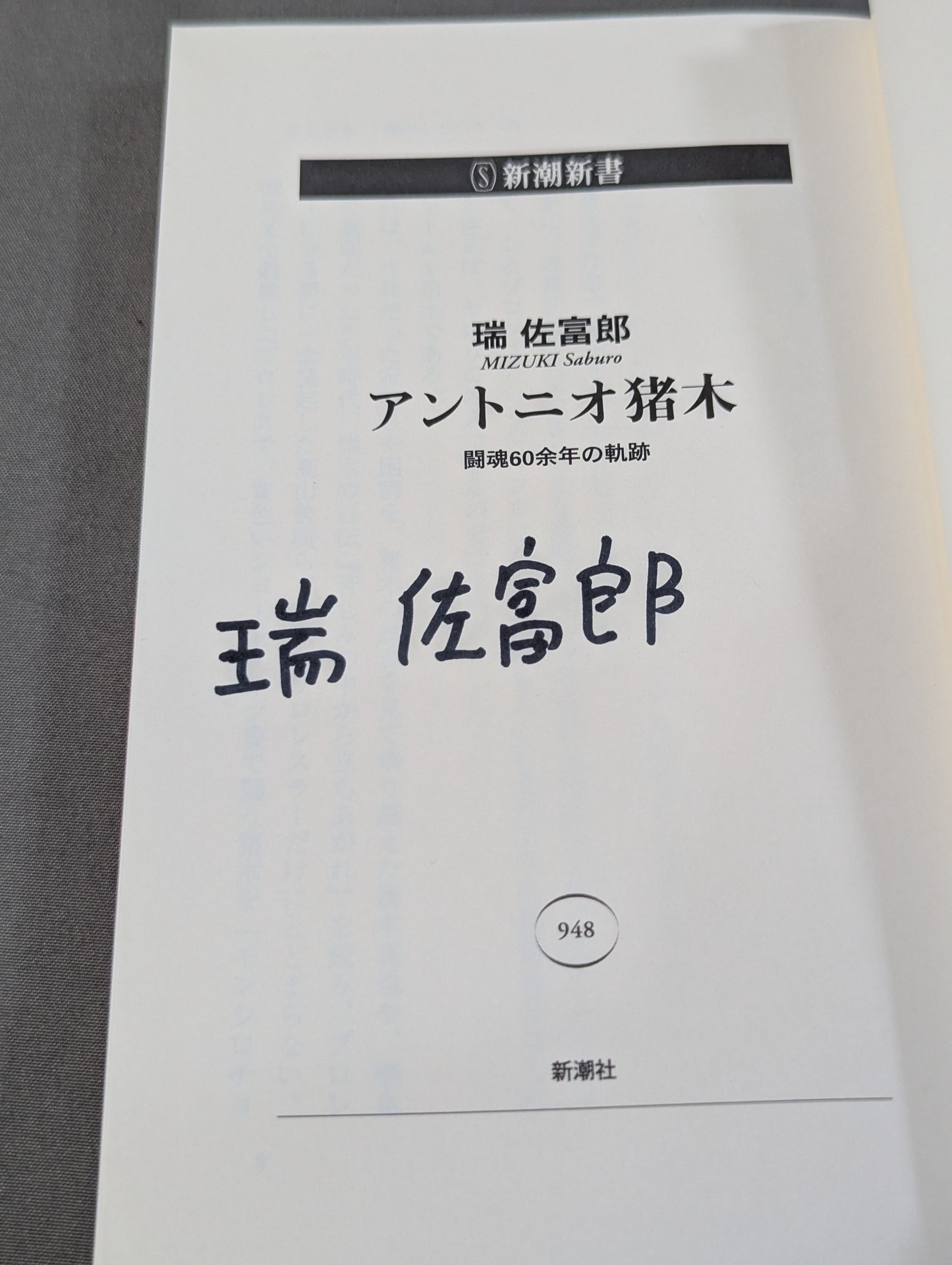 【Author hand signed autograph 】Antonio Inoki  Fighting spirit 60 years of trajectory