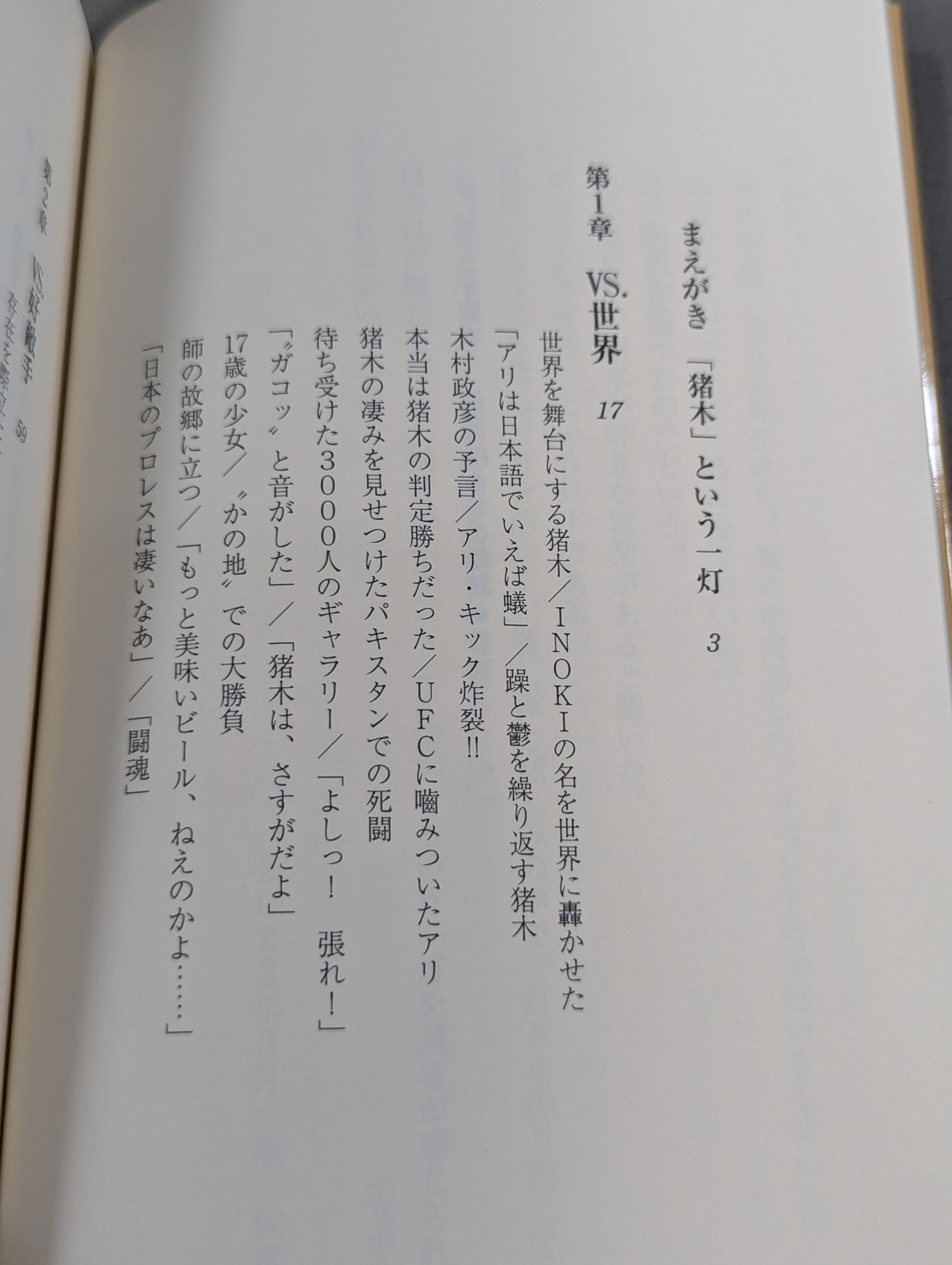 【Author hand signed autograph 】Antonio Inoki  Fighting spirit 60 years of trajectory
