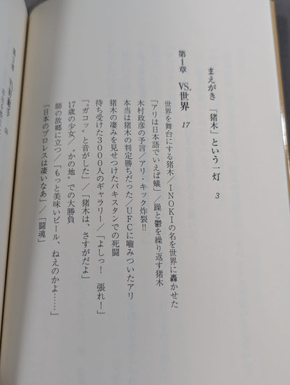 【Author hand signed autograph 】Antonio Inoki  Fighting spirit 60 years of trajectory