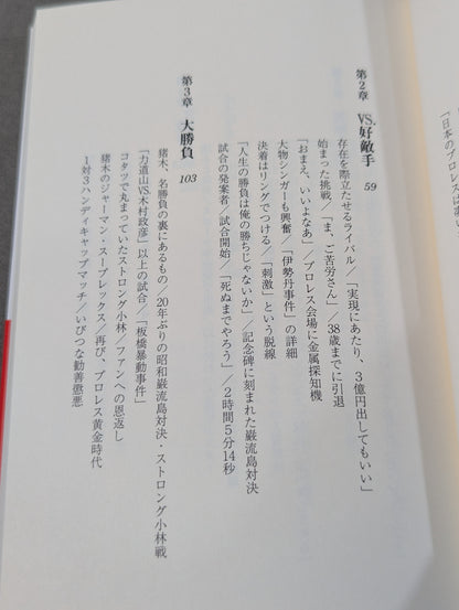 【Author hand signed autograph 】Antonio Inoki  Fighting spirit 60 years of trajectory
