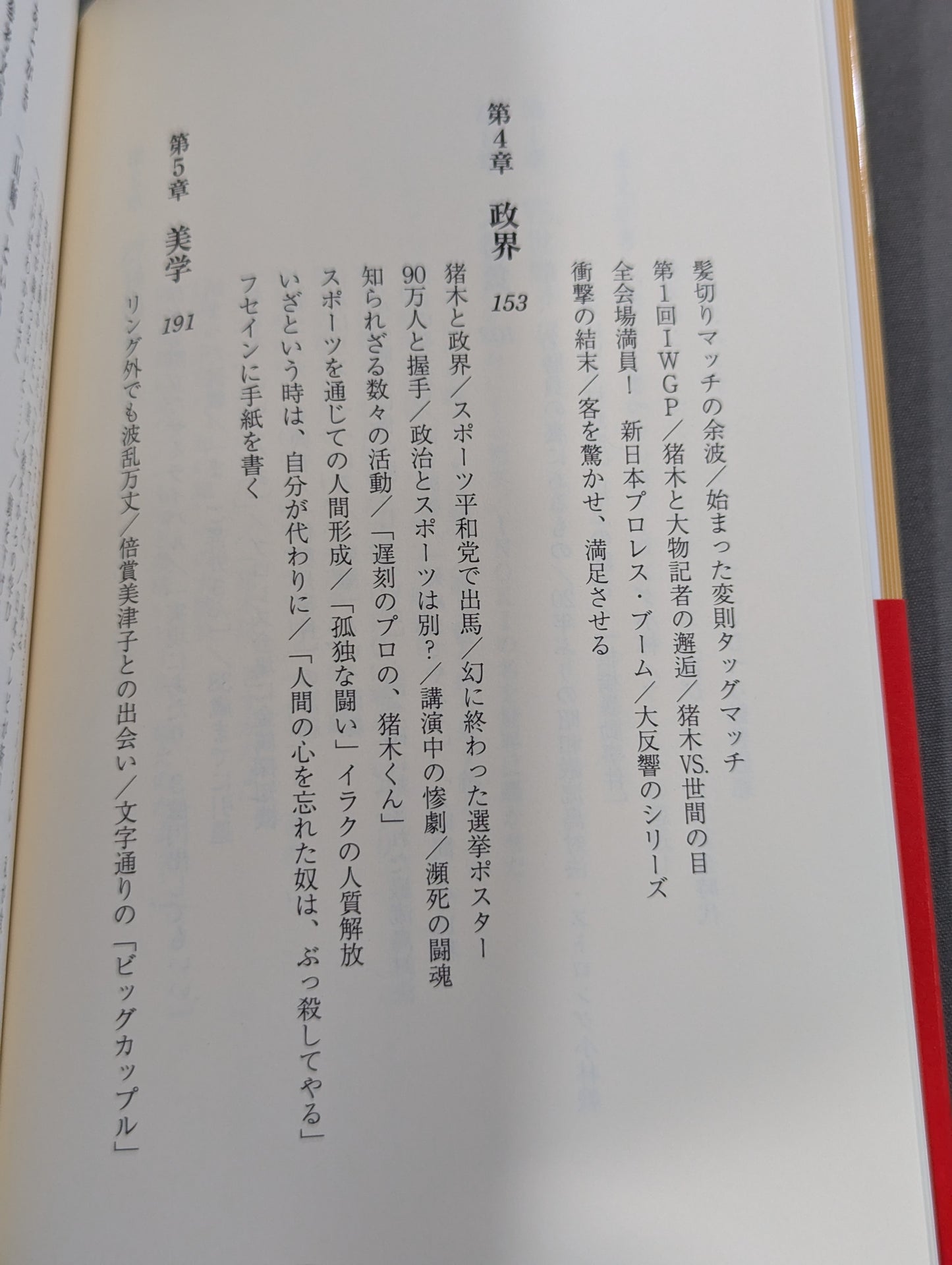 【Author hand signed autograph 】Antonio Inoki  Fighting spirit 60 years of trajectory