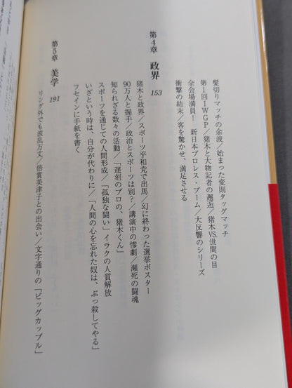 【Author hand signed autograph 】Antonio Inoki  Fighting spirit 60 years of trajectory