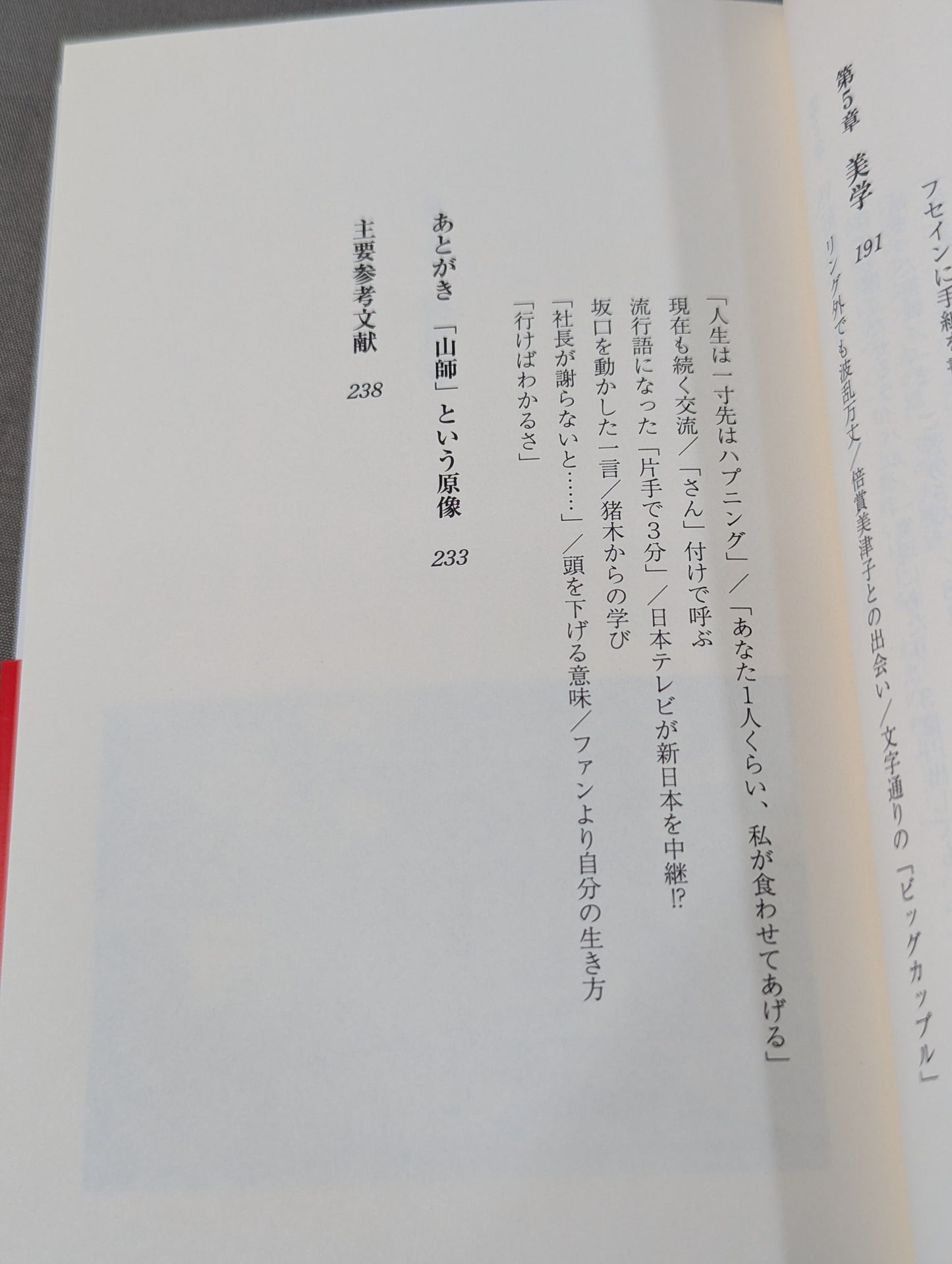 【Author hand signed autograph 】Antonio Inoki  Fighting spirit 60 years of trajectory