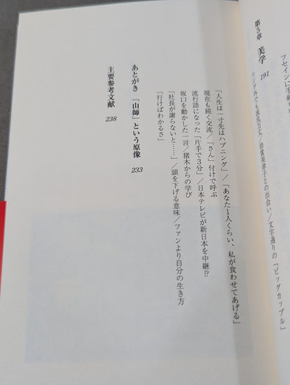 【Author hand signed autograph 】Antonio Inoki  Fighting spirit 60 years of trajectory