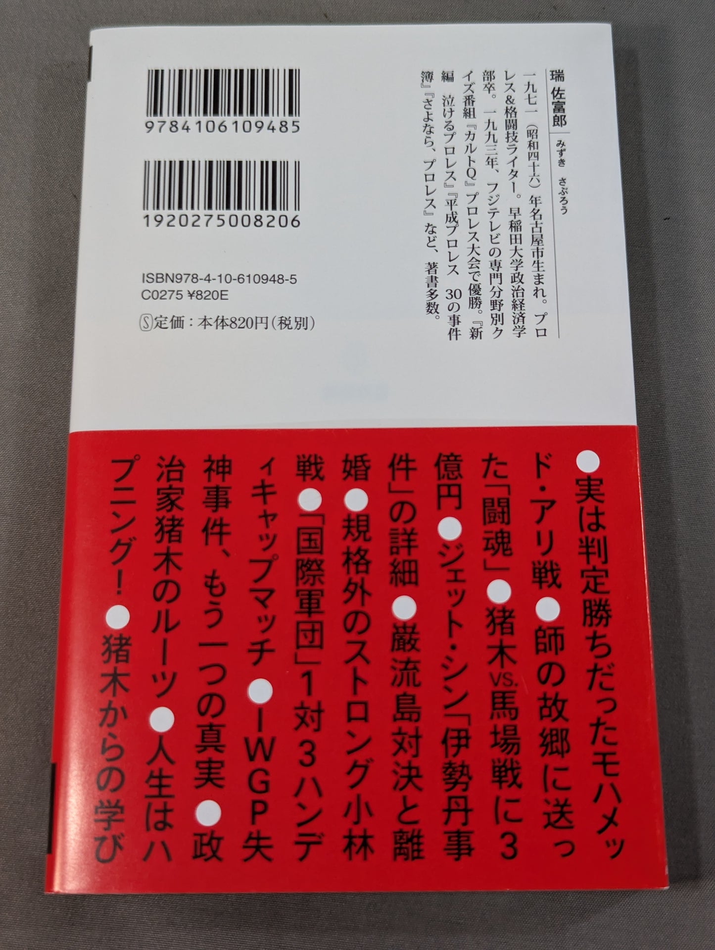 【Author hand signed autograph 】Antonio Inoki  Fighting spirit 60 years of trajectory