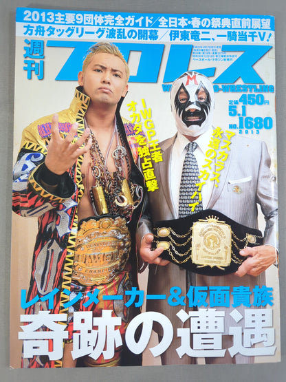 週刊プロレス1680