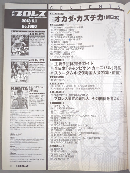 週刊プロレス1680