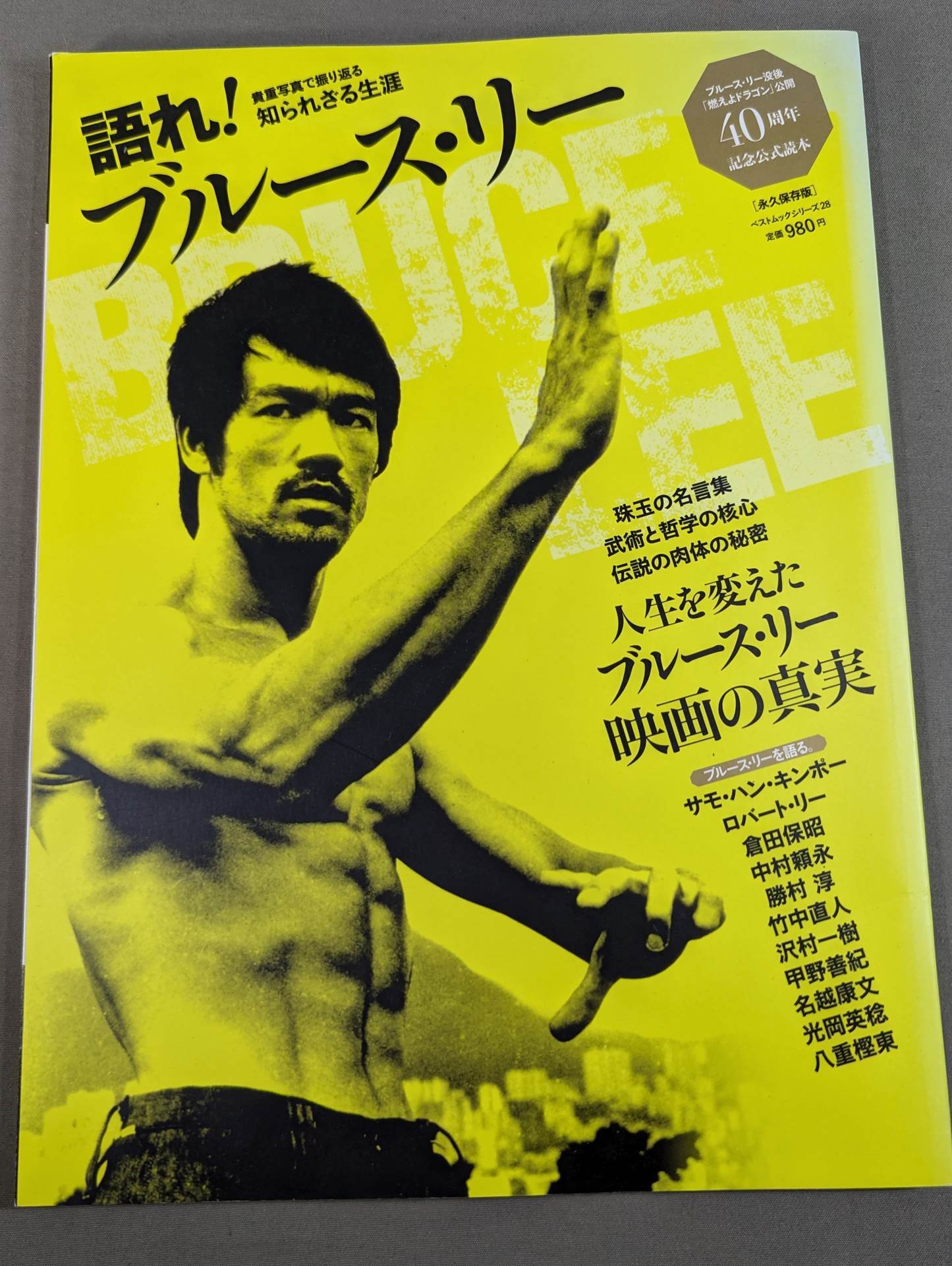 武道 – 闘道館