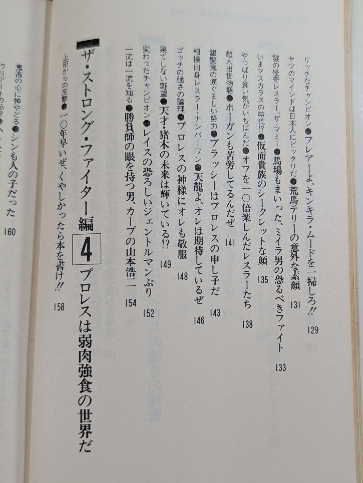 続・プロレスを10倍楽しく見る方法