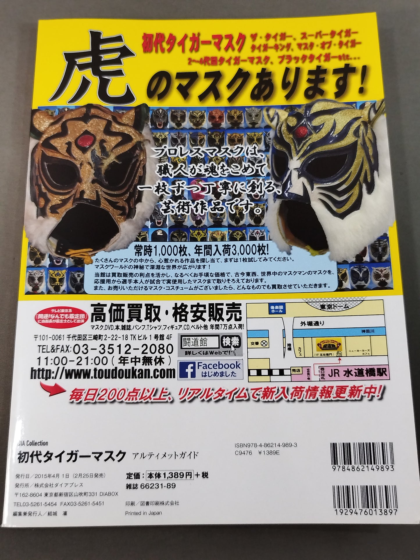 The Original Tiger Mask Ultimate Guide