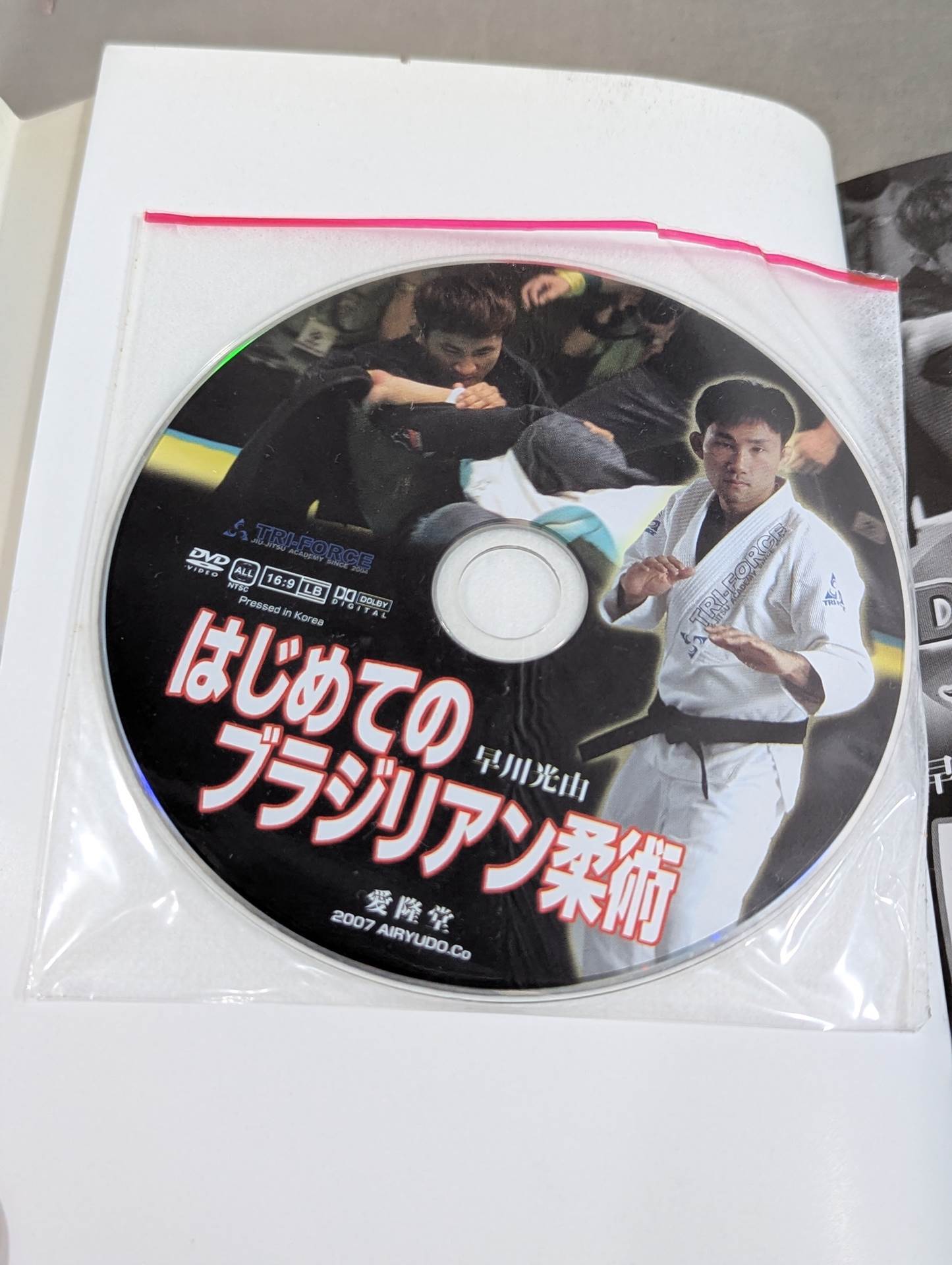 ブラジリアン柔術 DVD コレクション DVD付】はじめてのブラジリアン柔術 – 闘道館