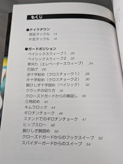 【DVD付】はじめてのブラジリアン柔術