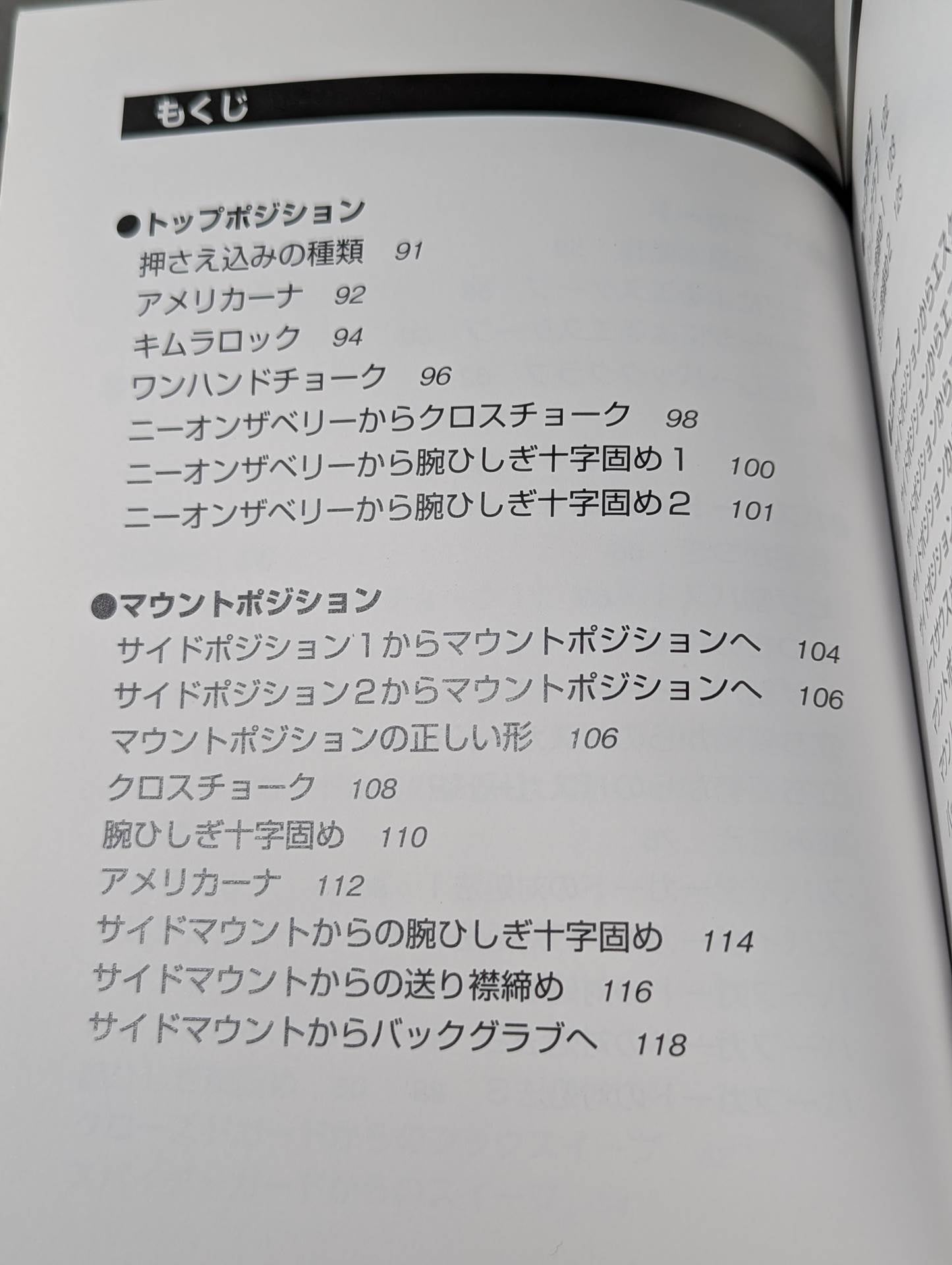 【DVD付】はじめてのブラジリアン柔術