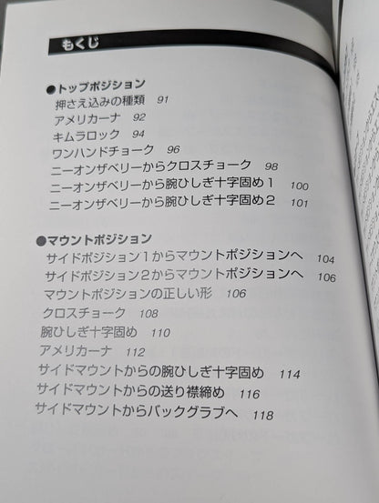 【DVD付】はじめてのブラジリアン柔術