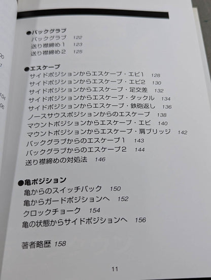 【DVD付】はじめてのブラジリアン柔術