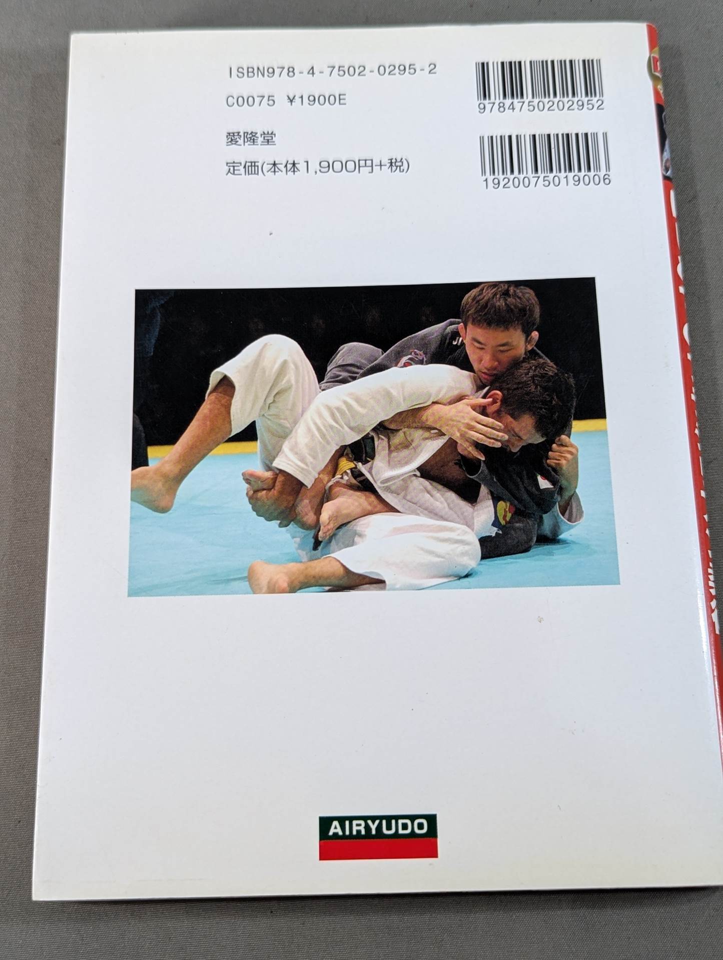 DVD付】はじめてのブラジリアン柔術 – 闘道館