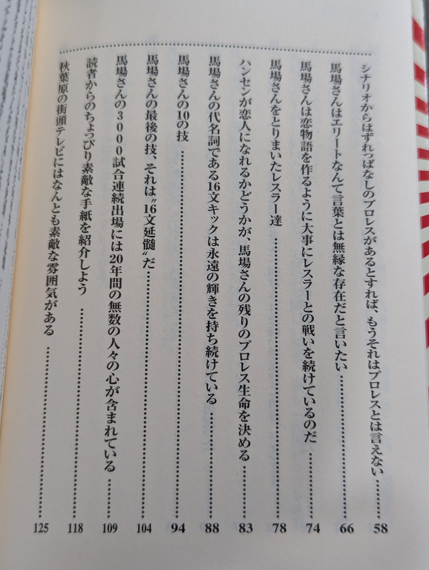 新・馬場派プロレス宣言