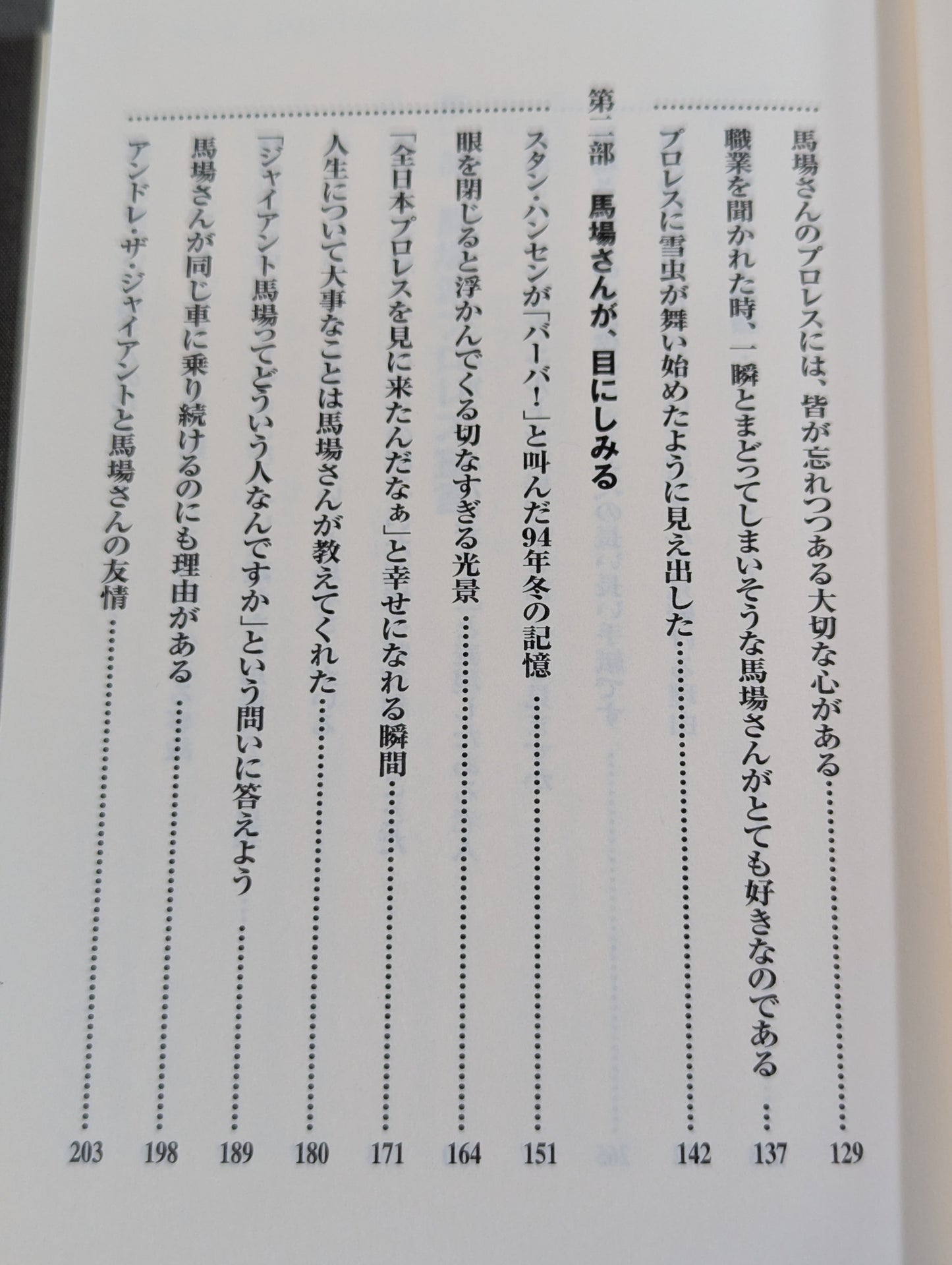 新・馬場派プロレス宣言