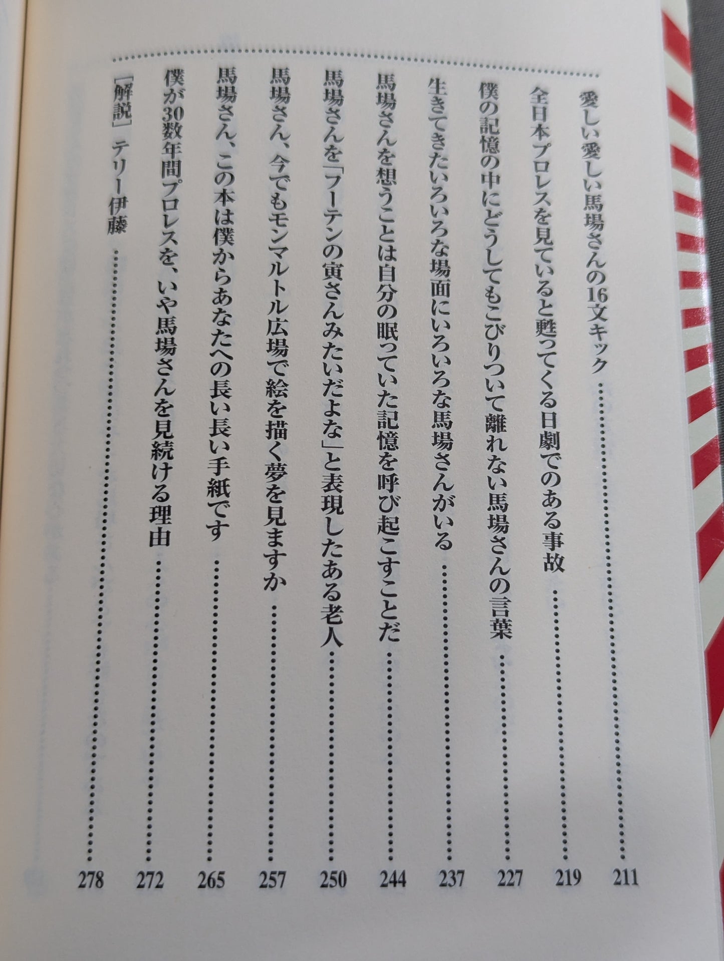 新・馬場派プロレス宣言