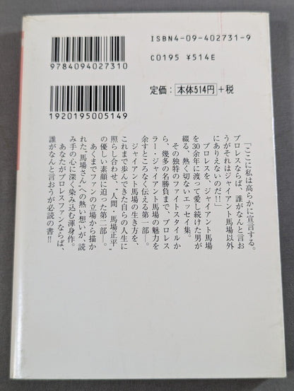 新・馬場派プロレス宣言