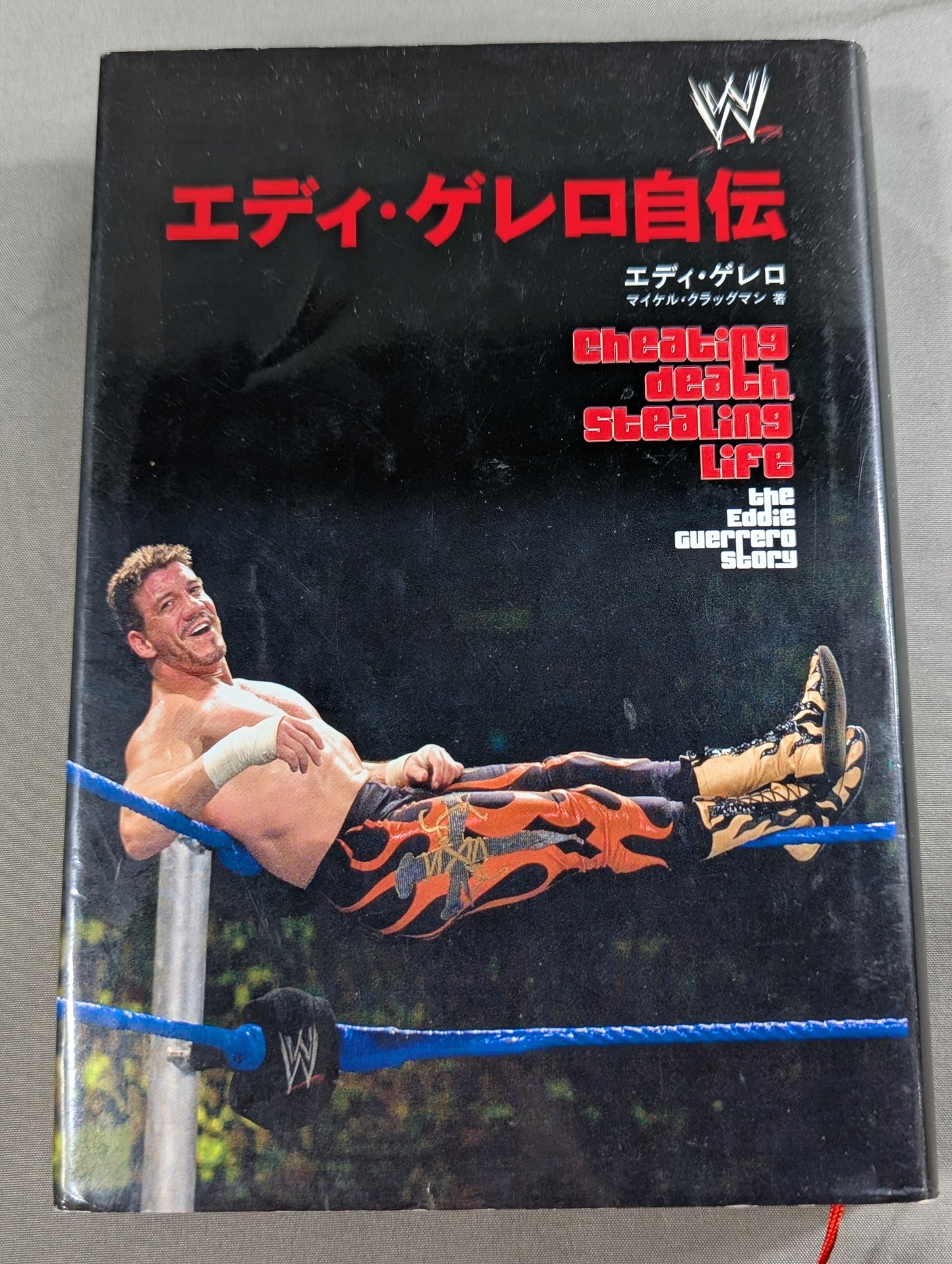 エディ・ゲレロ自伝