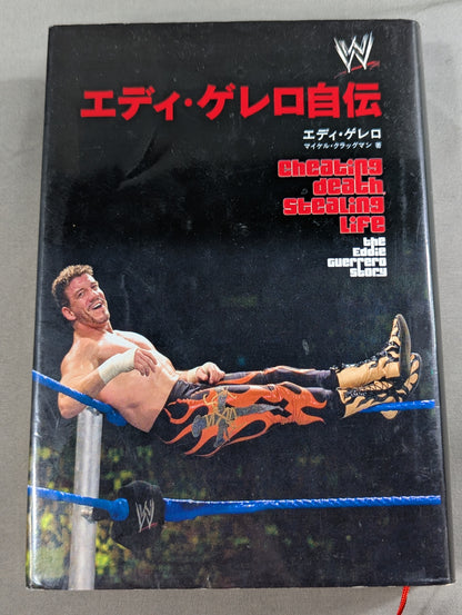 エディ・ゲレロ自伝