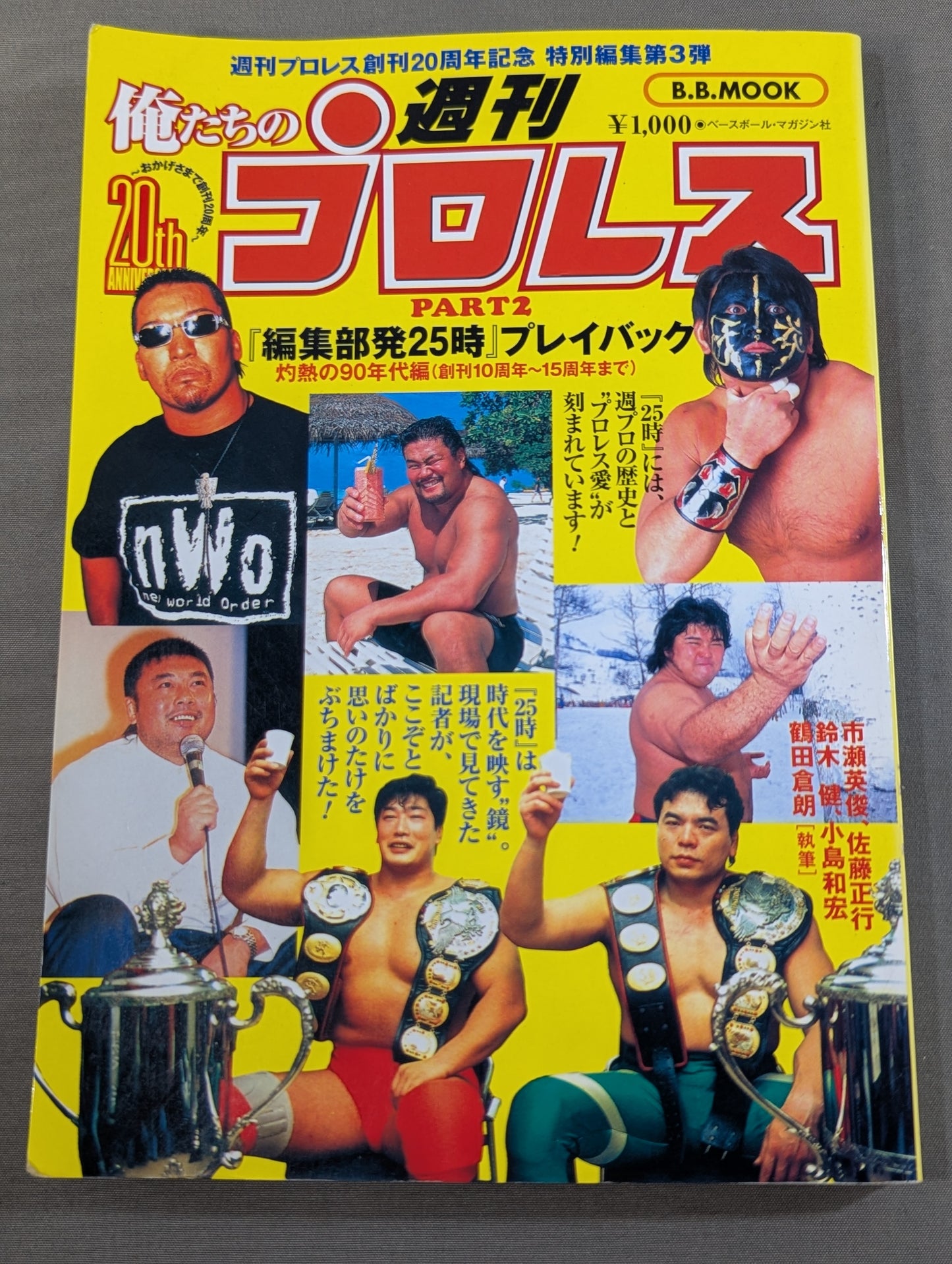 俺たちの週刊プロレスPART2 『編集部発25時』プレイバック 灼熱の90年代編(創刊10周年～15周年まで)