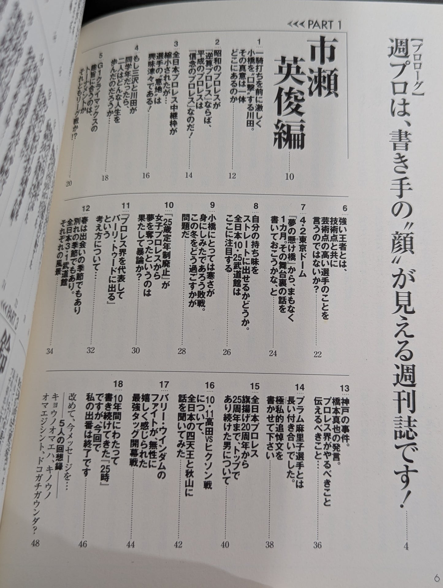 俺たちの週刊プロレスPART2 『編集部発25時』プレイバック 灼熱の90年代編(創刊10周年～15周年まで)