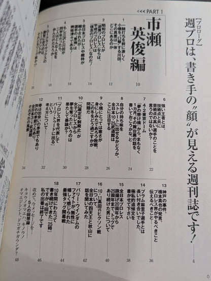 俺たちの週刊プロレスPART2 『編集部発25時』プレイバック 灼熱の90年代編(創刊10周年～15周年まで)