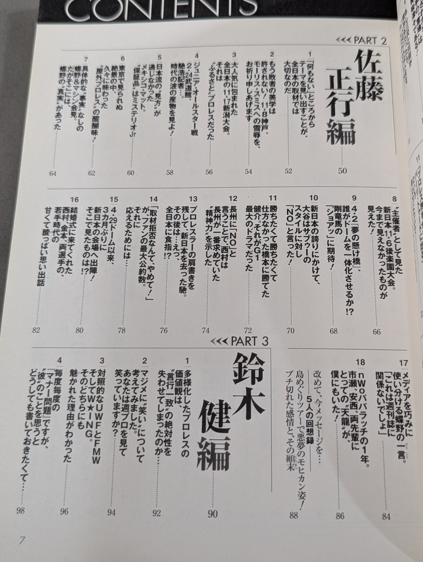 俺たちの週刊プロレスPART2 『編集部発25時』プレイバック 灼熱の90年代編(創刊10周年～15周年まで)