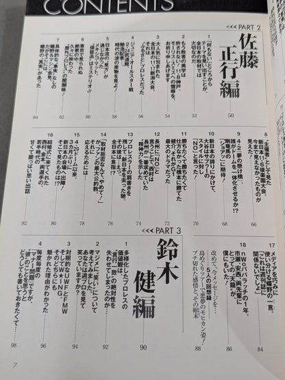 俺たちの週刊プロレスPART2 『編集部発25時』プレイバック 灼熱の90年代編(創刊10周年～15周年まで)