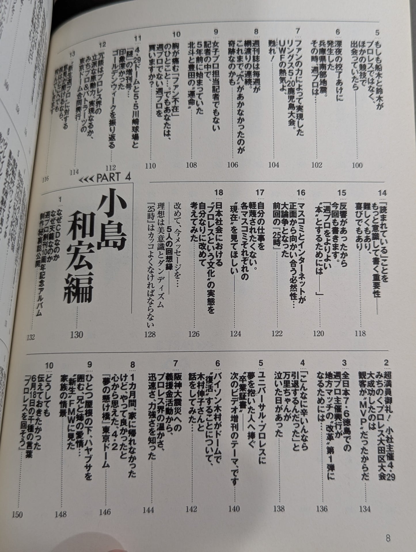 俺たちの週刊プロレスPART2 『編集部発25時』プレイバック 灼熱の90年代編(創刊10周年～15周年まで)