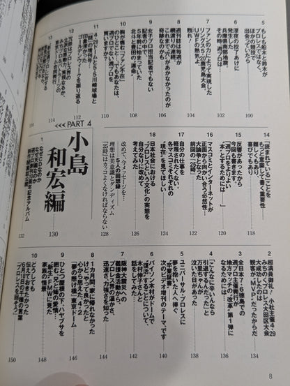 俺たちの週刊プロレスPART2 『編集部発25時』プレイバック 灼熱の90年代編(創刊10周年～15周年まで)