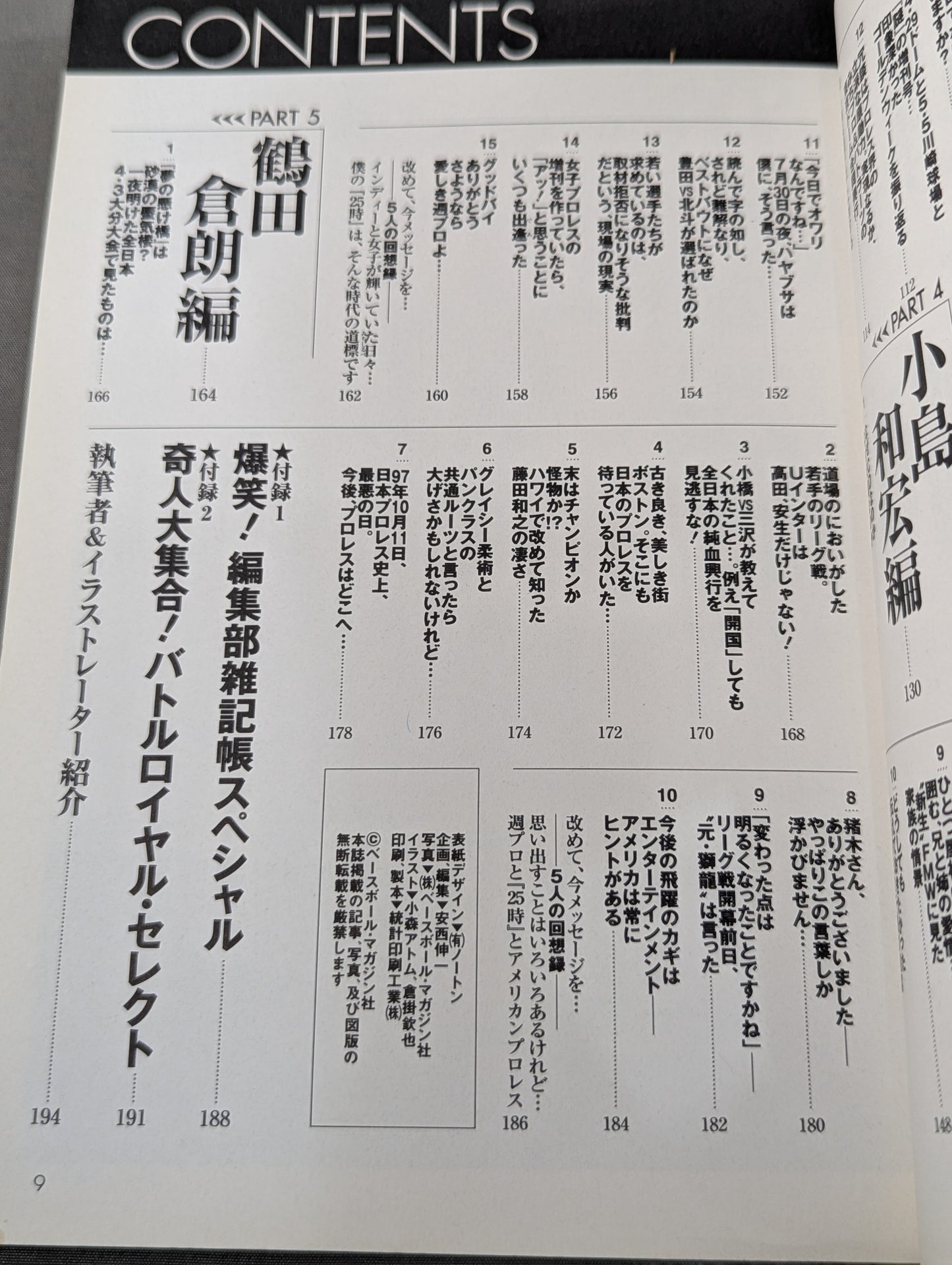俺たちの週刊プロレスPART2 『編集部発25時』プレイバック 灼熱の90年代編(創刊10周年～15周年まで)