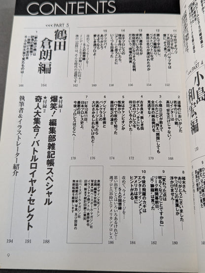 俺たちの週刊プロレスPART2 『編集部発25時』プレイバック 灼熱の90年代編(創刊10周年～15周年まで)