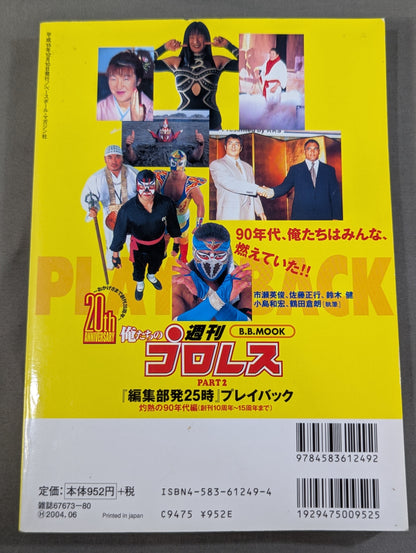俺たちの週刊プロレスPART2 『編集部発25時』プレイバック 灼熱の90年代編(創刊10周年～15周年まで)