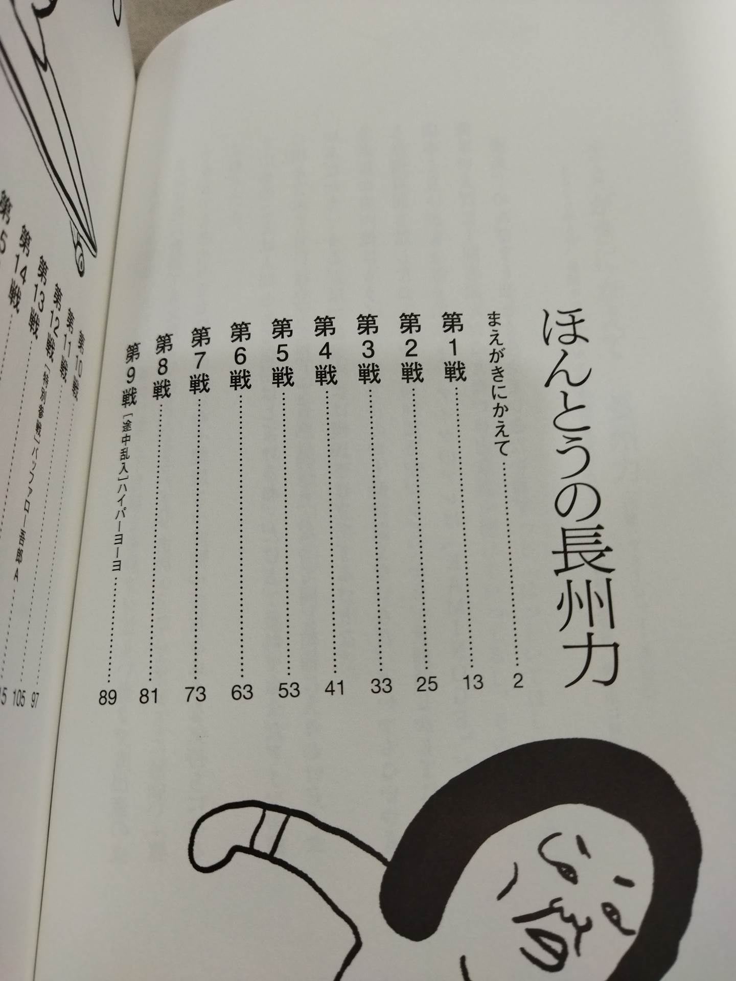 ほんとうの長州力