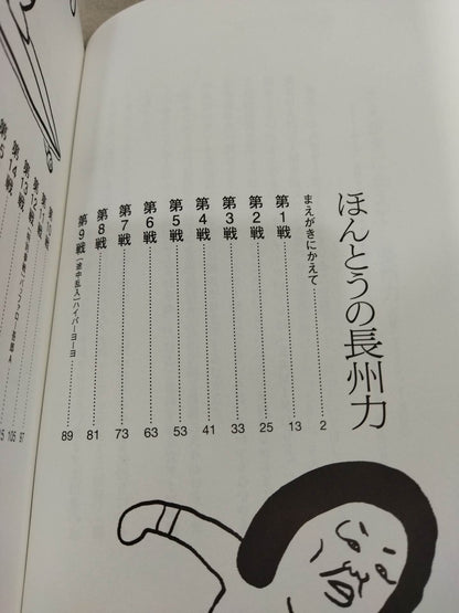ほんとうの長州力