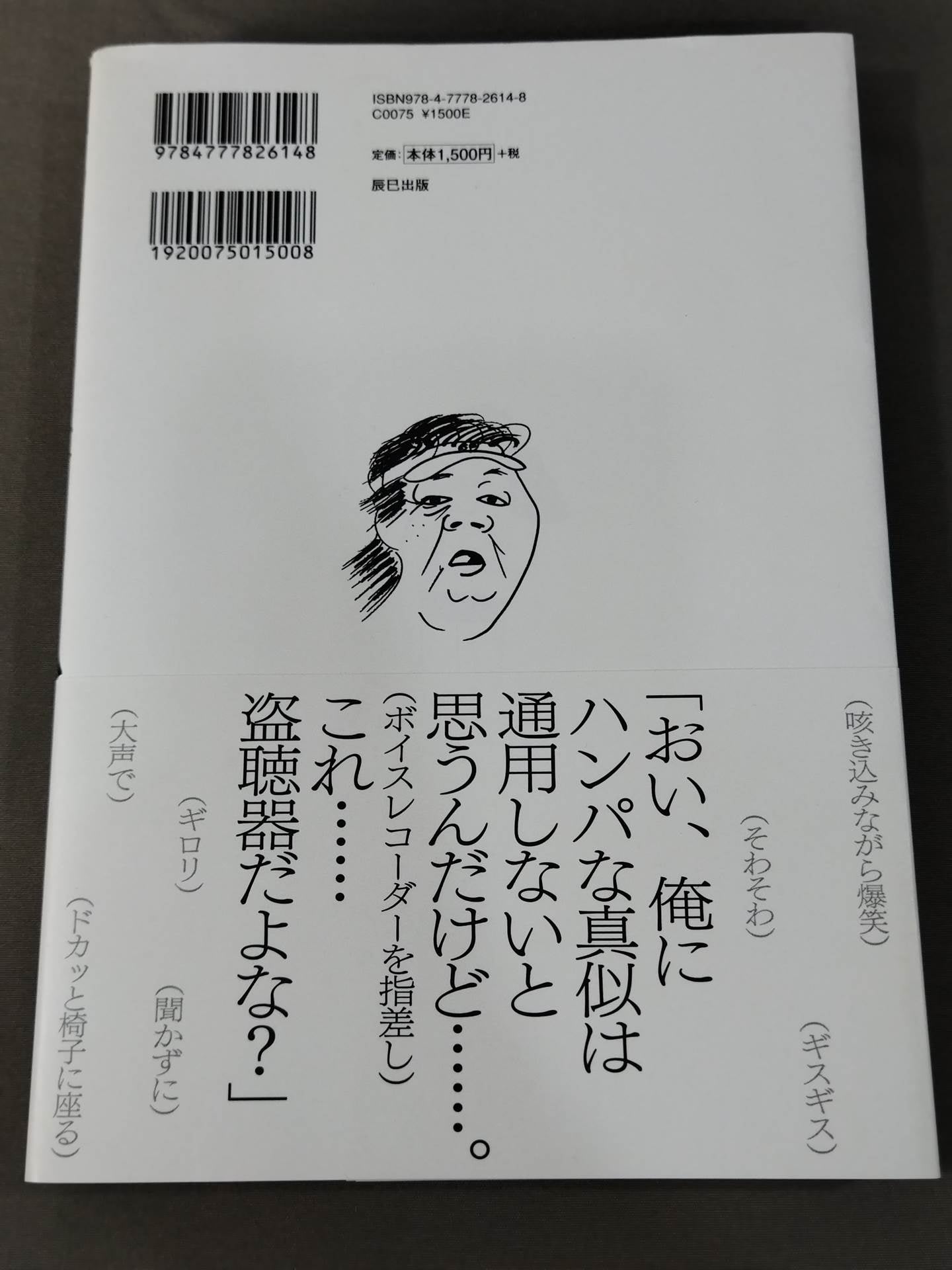 ほんとうの長州力